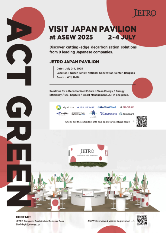 JETRO ASEW2025 フライヤー